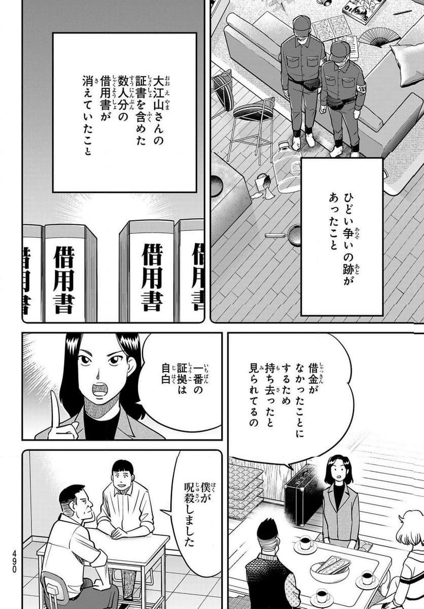 ないない堂 ～タヌキ和尚の禍事帖～ 第5.1話 - Page 18