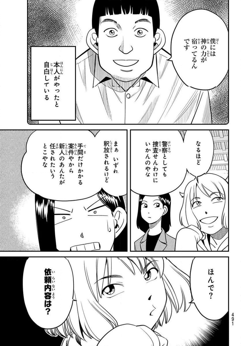 ないない堂 ～タヌキ和尚の禍事帖～ 第5.1話 - Page 19