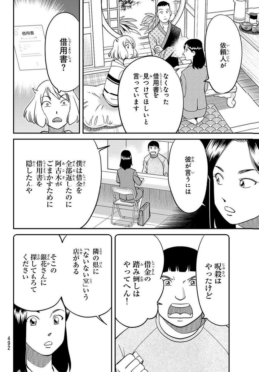 ないない堂 ～タヌキ和尚の禍事帖～ 第5.1話 - Page 20