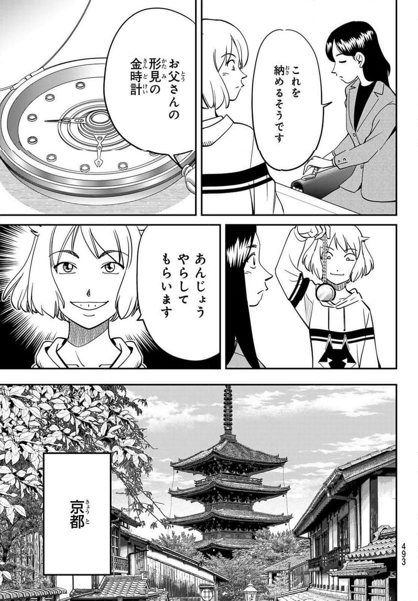 ないない堂 ～タヌキ和尚の禍事帖～ 第5.1話 - Page 21