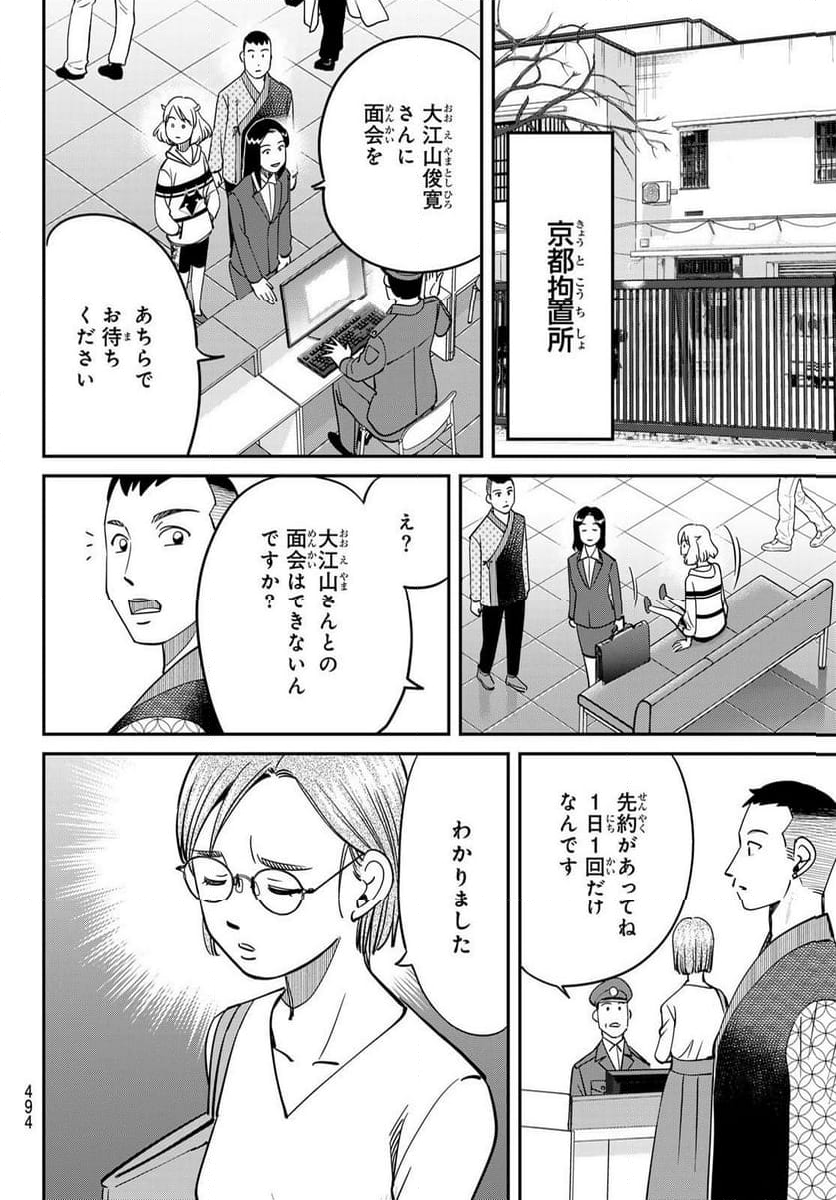 ないない堂 ～タヌキ和尚の禍事帖～ 第5.1話 - Page 22