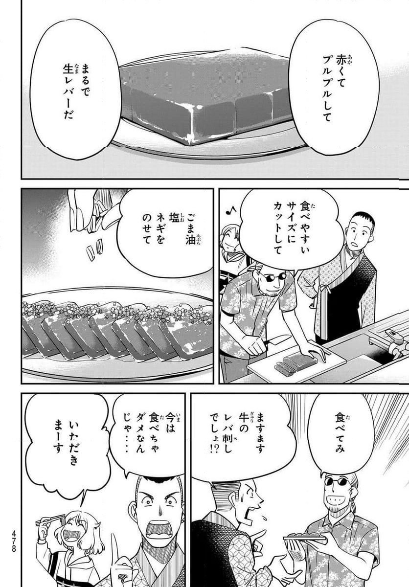 ないない堂 ～タヌキ和尚の禍事帖～ 第5.1話 - Page 6