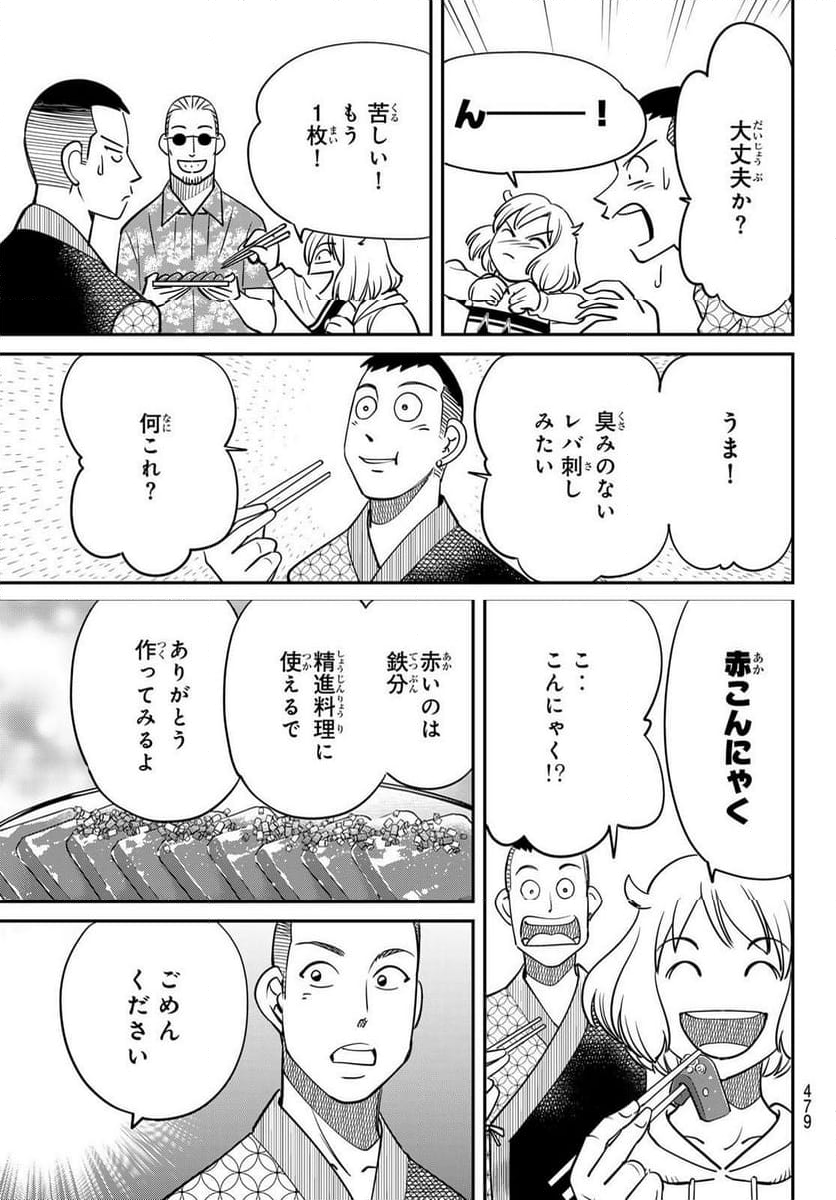 ないない堂 ～タヌキ和尚の禍事帖～ 第5.1話 - Page 7