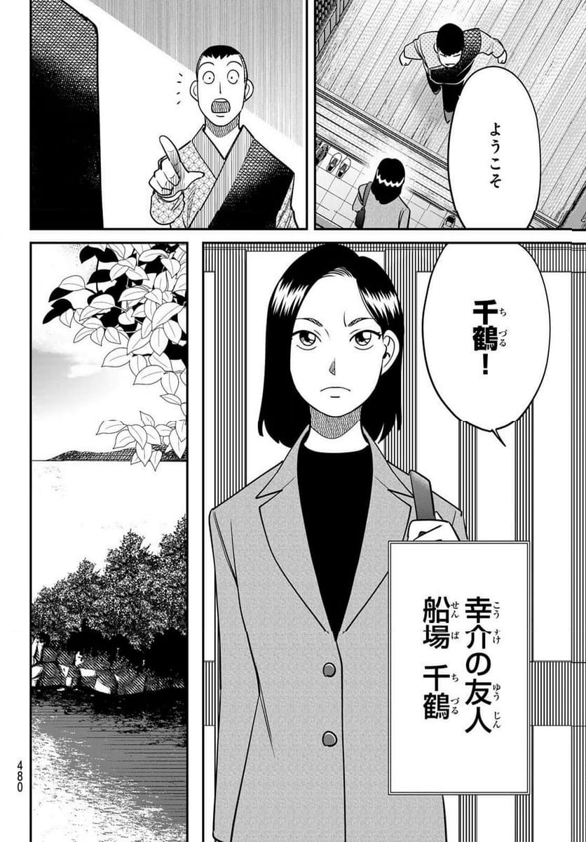 ないない堂 ～タヌキ和尚の禍事帖～ 第5.1話 - Page 8