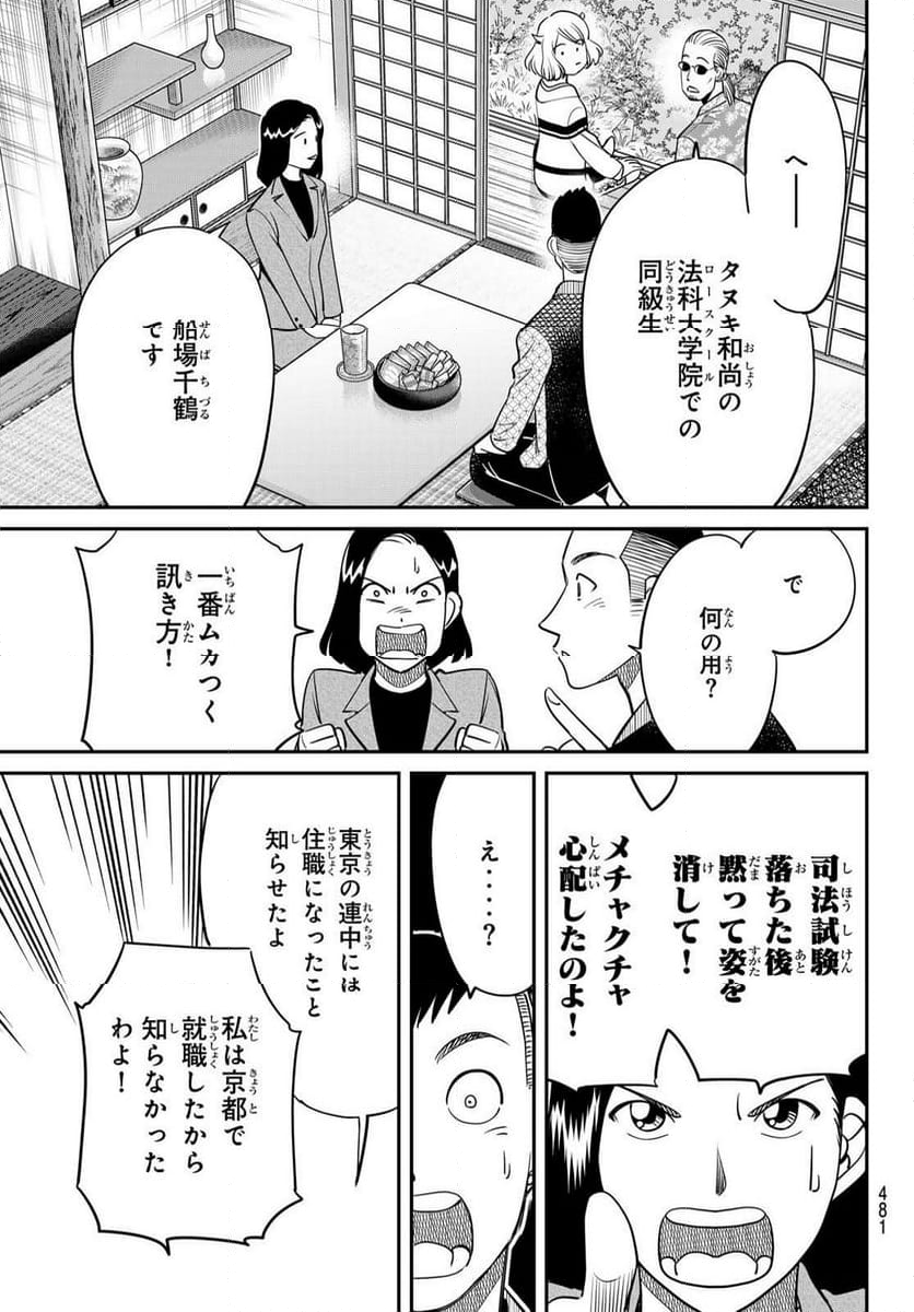 ないない堂 ～タヌキ和尚の禍事帖～ 第5.1話 - Page 9