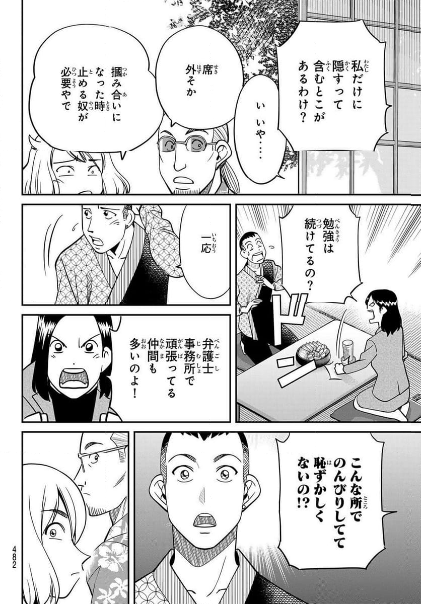 ないない堂 ～タヌキ和尚の禍事帖～ 第5.1話 - Page 10