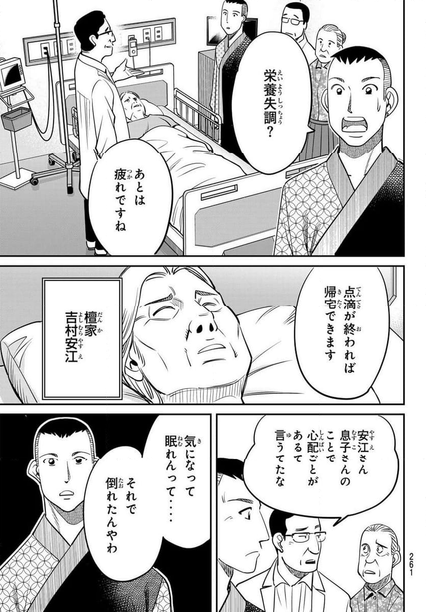 ないない堂 ～タヌキ和尚の禍事帖～ 第7話 - Page 11