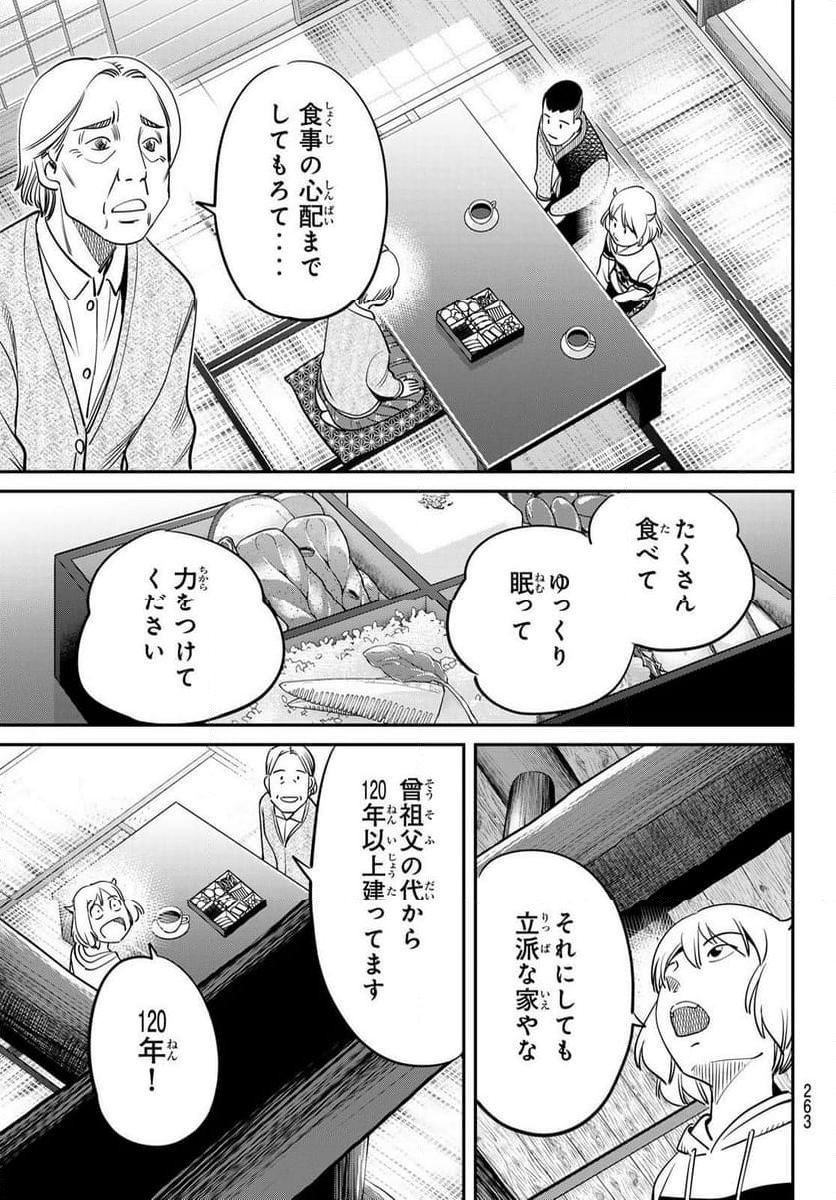 ないない堂 ～タヌキ和尚の禍事帖～ 第7話 - Page 13