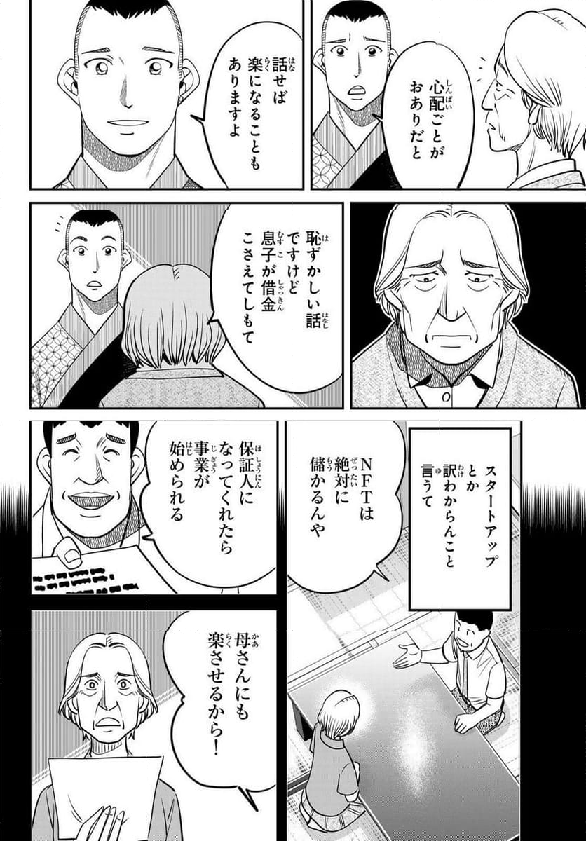 ないない堂 ～タヌキ和尚の禍事帖～ 第7話 - Page 14