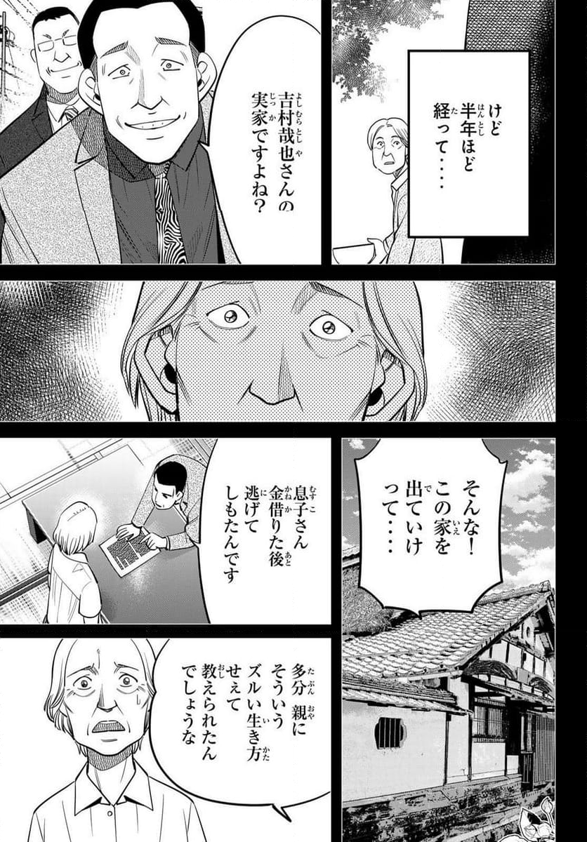 ないない堂 ～タヌキ和尚の禍事帖～ 第7話 - Page 15