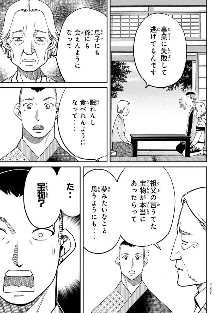 ないない堂 ～タヌキ和尚の禍事帖～ 第7話 - Page 17