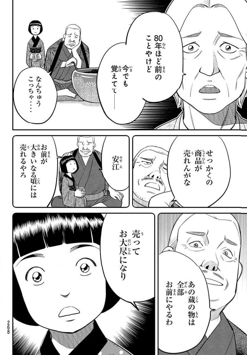 ないない堂 ～タヌキ和尚の禍事帖～ 第7話 - Page 18