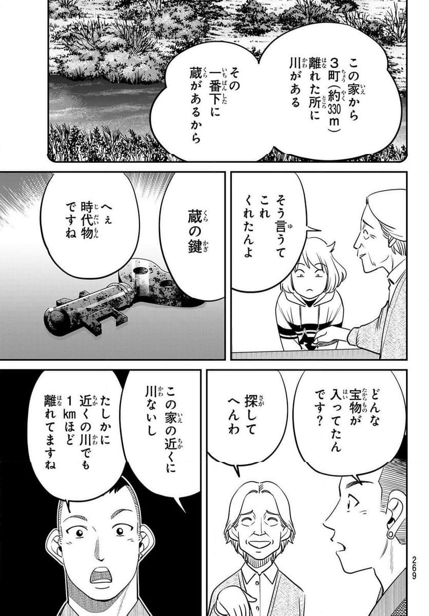 ないない堂 ～タヌキ和尚の禍事帖～ 第7話 - Page 19