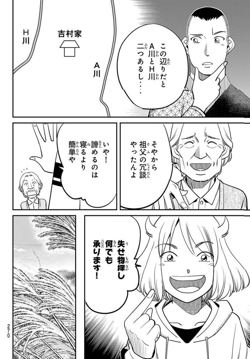 ないない堂 ～タヌキ和尚の禍事帖～ 第7話 - Page 20