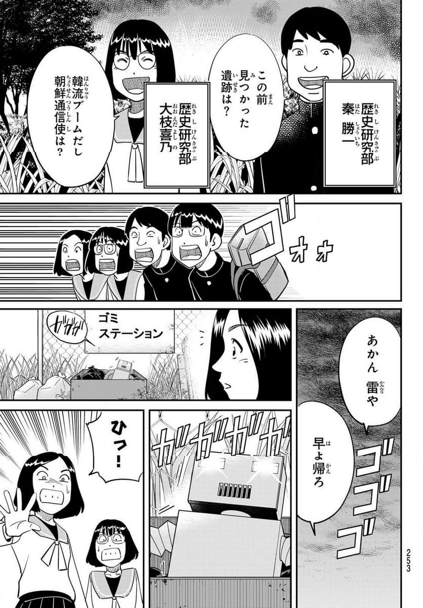 ないない堂 ～タヌキ和尚の禍事帖～ 第7話 - Page 3