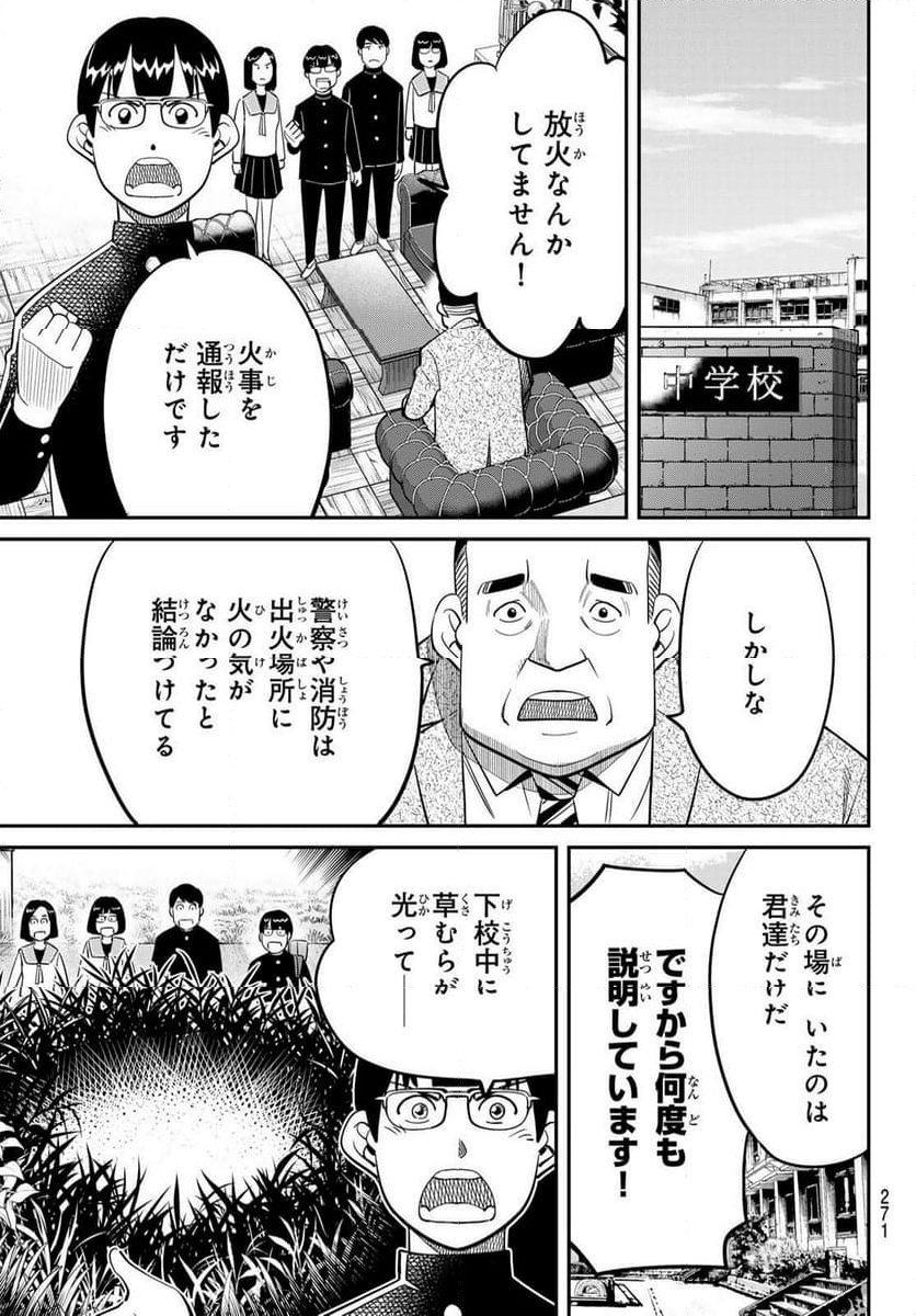 ないない堂 ～タヌキ和尚の禍事帖～ 第7話 - Page 21