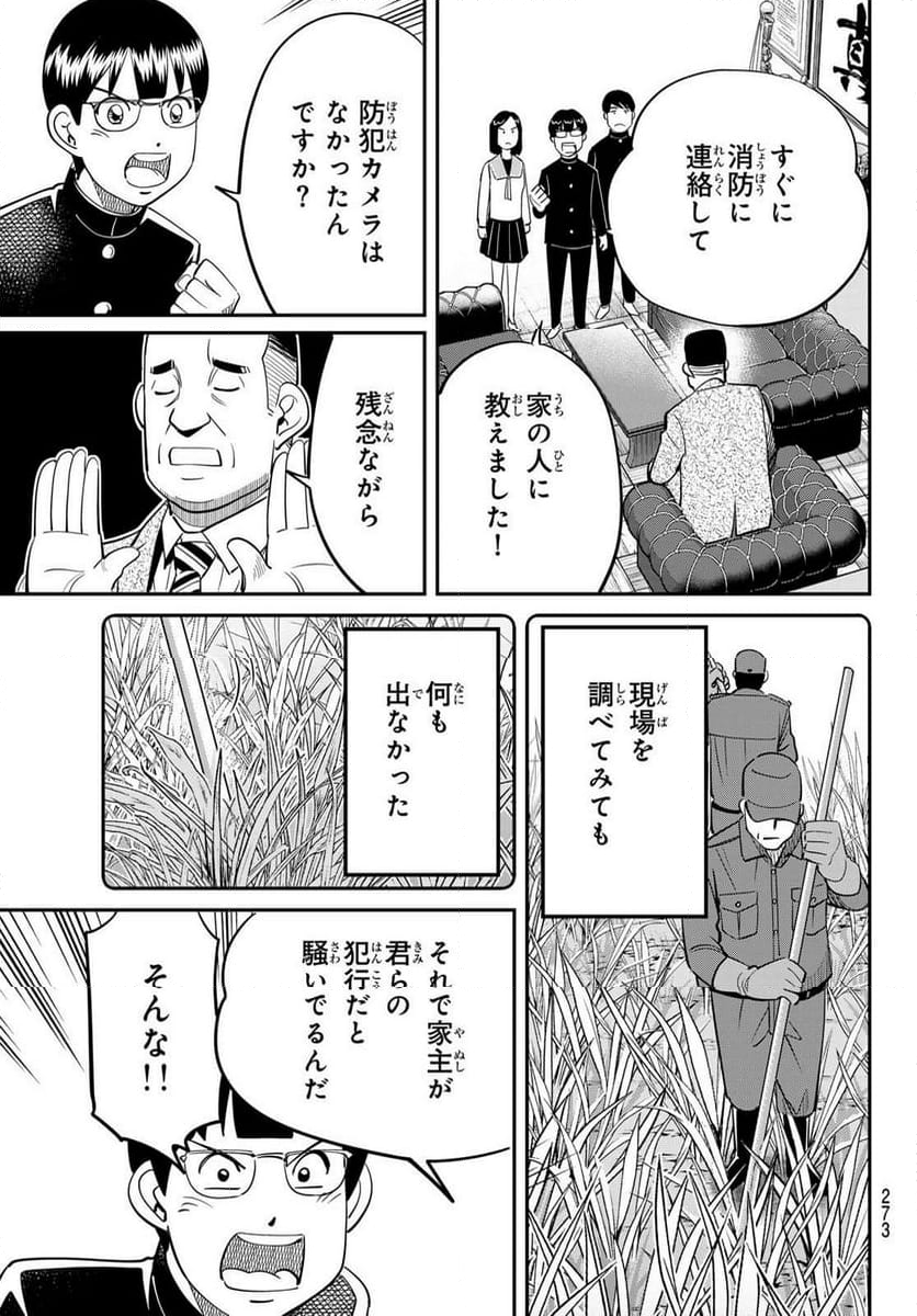 ないない堂 ～タヌキ和尚の禍事帖～ 第7話 - Page 23