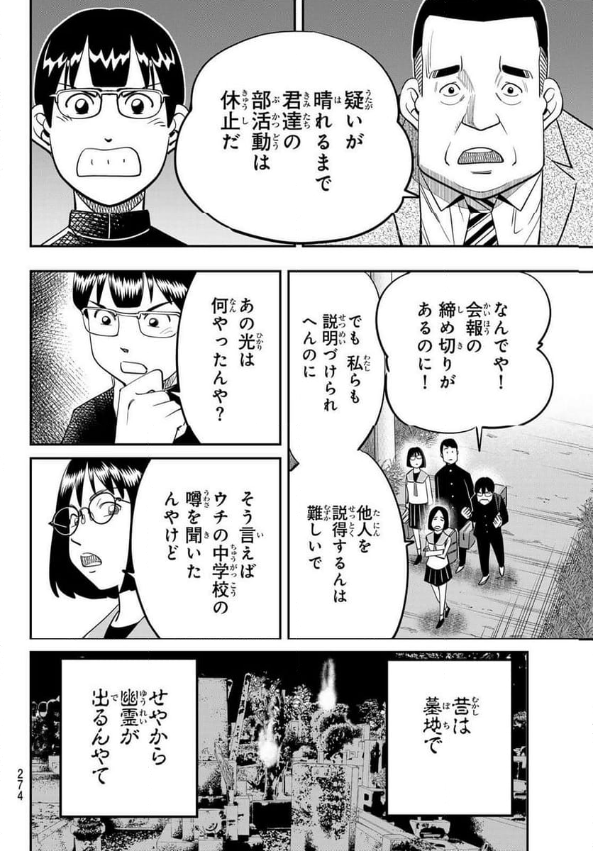 ないない堂 ～タヌキ和尚の禍事帖～ 第7話 - Page 24