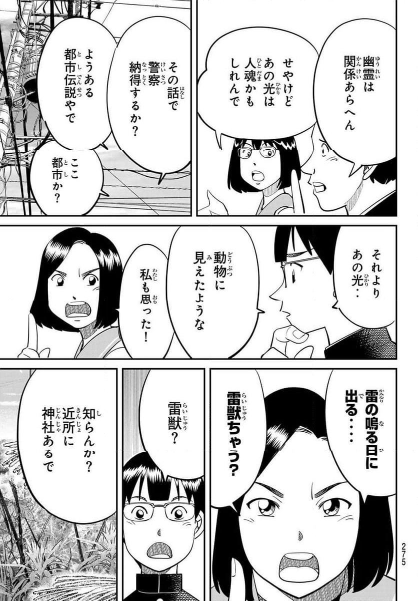 ないない堂 ～タヌキ和尚の禍事帖～ 第7話 - Page 25