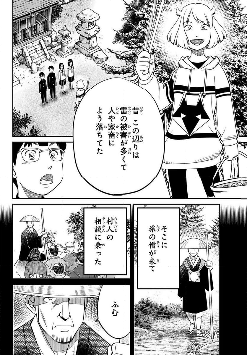 ないない堂 ～タヌキ和尚の禍事帖～ 第7話 - Page 28