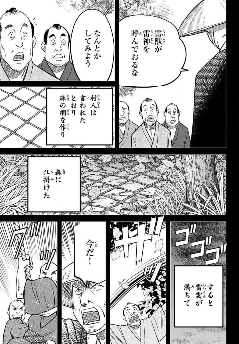 ないない堂 ～タヌキ和尚の禍事帖～ 第7話 - Page 29