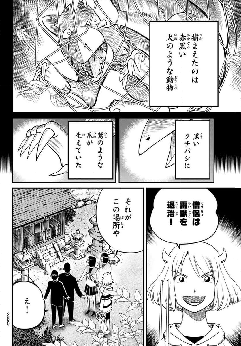 ないない堂 ～タヌキ和尚の禍事帖～ 第7話 - Page 30