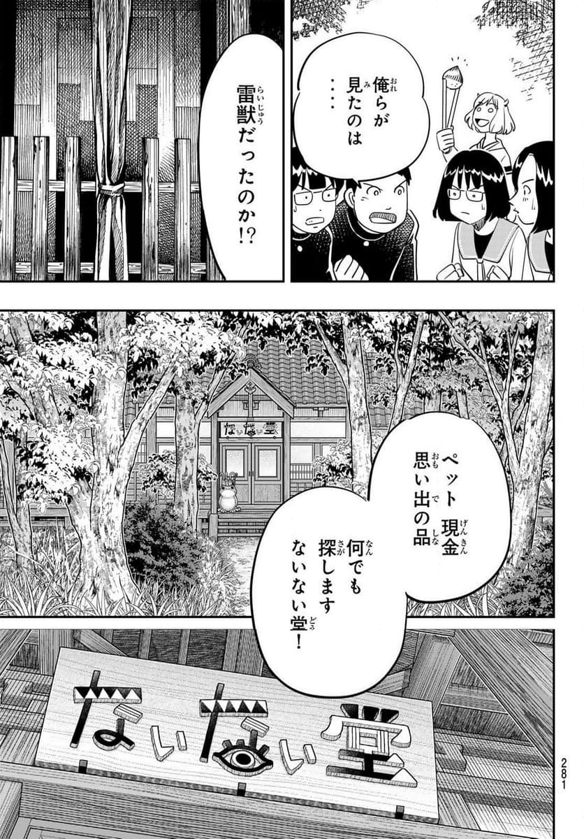 ないない堂 ～タヌキ和尚の禍事帖～ 第7話 - Page 31