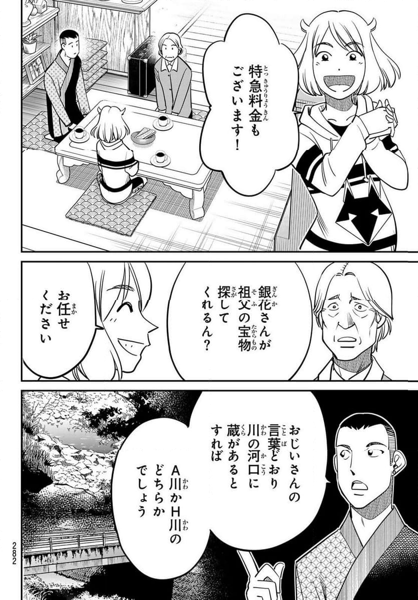 ないない堂 ～タヌキ和尚の禍事帖～ 第7話 - Page 32