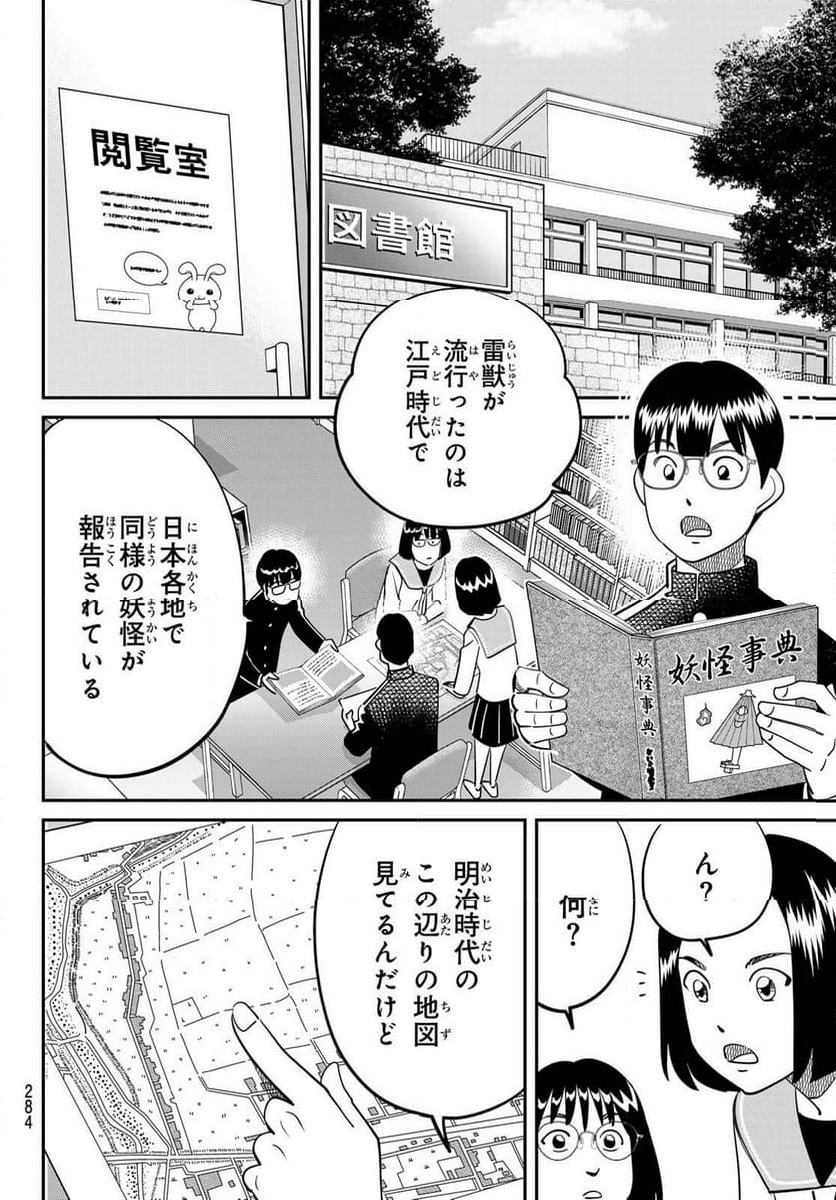 ないない堂 ～タヌキ和尚の禍事帖～ 第7話 - Page 34