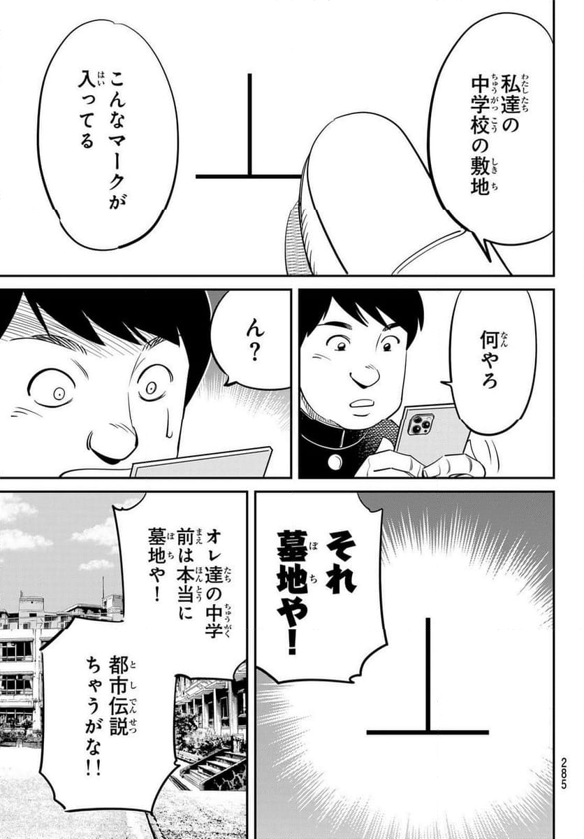 ないない堂 ～タヌキ和尚の禍事帖～ 第7話 - Page 35