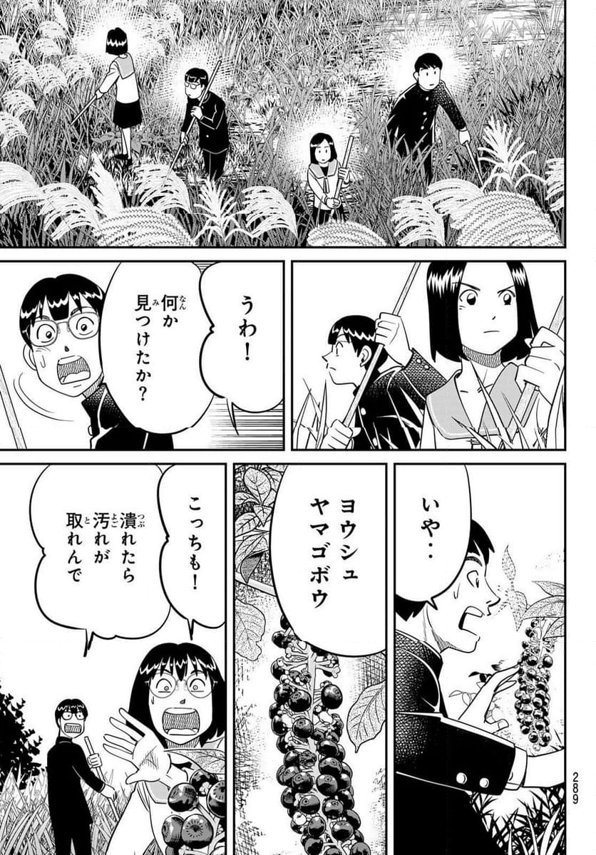 ないない堂 ～タヌキ和尚の禍事帖～ 第7話 - Page 39