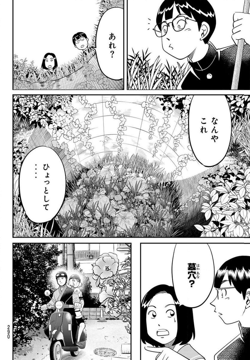 ないない堂 ～タヌキ和尚の禍事帖～ 第7話 - Page 40