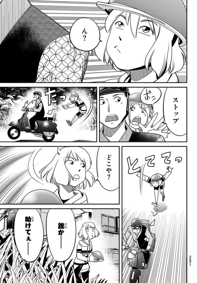 ないない堂 ～タヌキ和尚の禍事帖～ 第7話 - Page 41