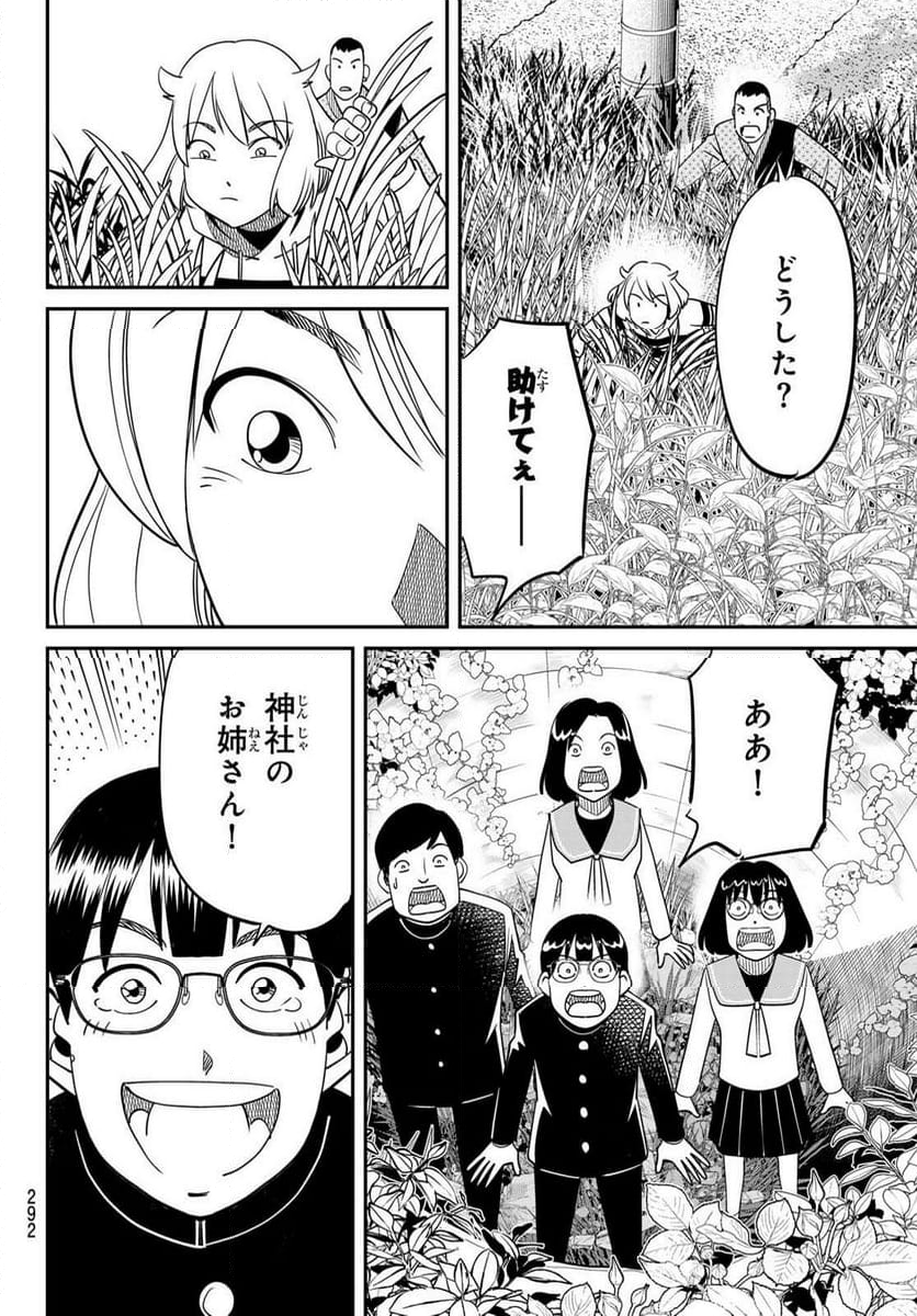 ないない堂 ～タヌキ和尚の禍事帖～ 第7話 - Page 42