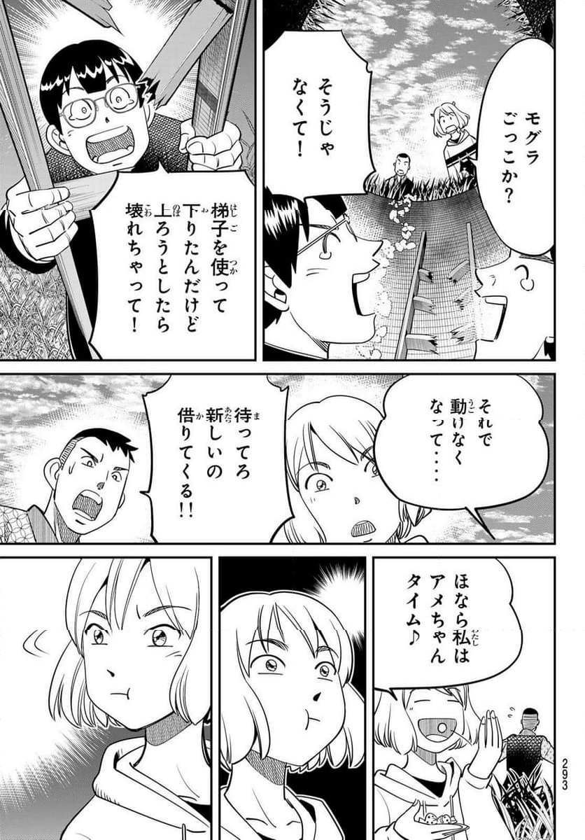 ないない堂 ～タヌキ和尚の禍事帖～ 第7話 - Page 43