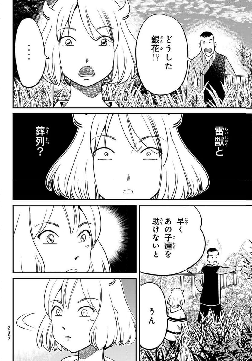 ないない堂 ～タヌキ和尚の禍事帖～ 第7話 - Page 46