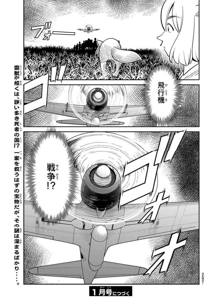 ないない堂 ～タヌキ和尚の禍事帖～ 第7話 - Page 47