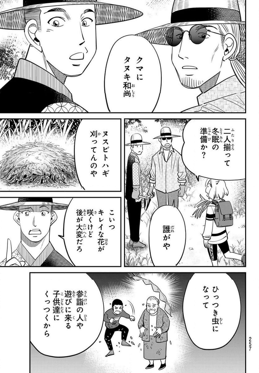 ないない堂 ～タヌキ和尚の禍事帖～ 第7話 - Page 7