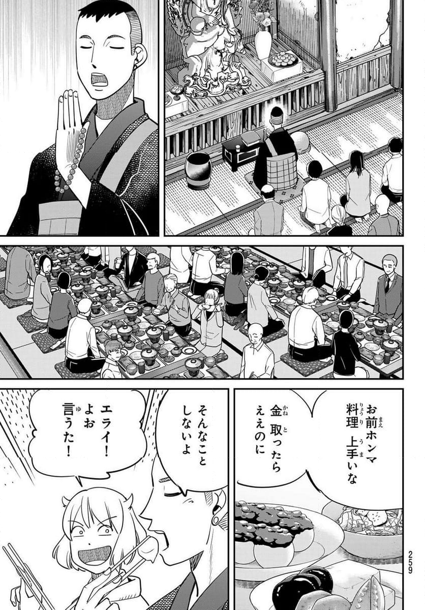 ないない堂 ～タヌキ和尚の禍事帖～ 第7話 - Page 9