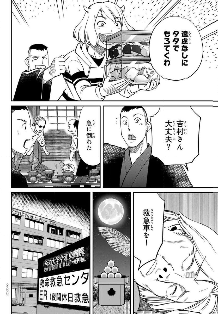 ないない堂 ～タヌキ和尚の禍事帖～ 第7話 - Page 10