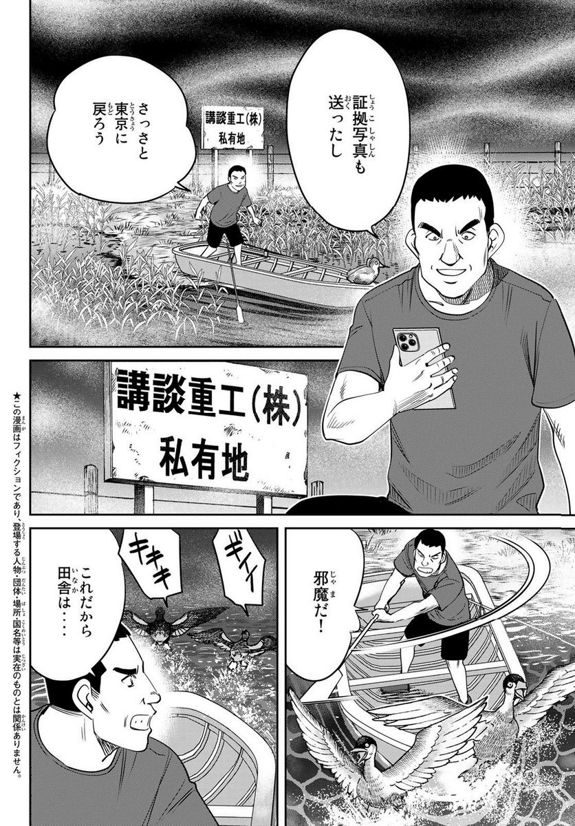 ないない堂 ～タヌキ和尚の禍事帖～ 第3.1話 - Page 2