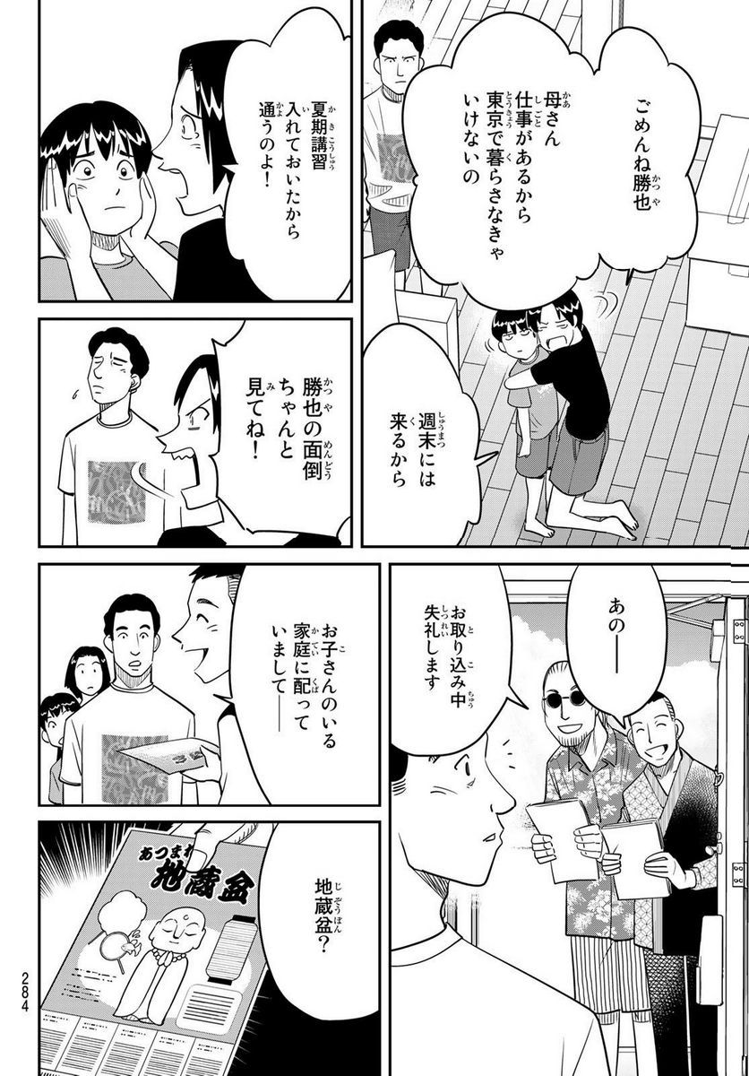 ないない堂 ～タヌキ和尚の禍事帖～ 第3.1話 - Page 12