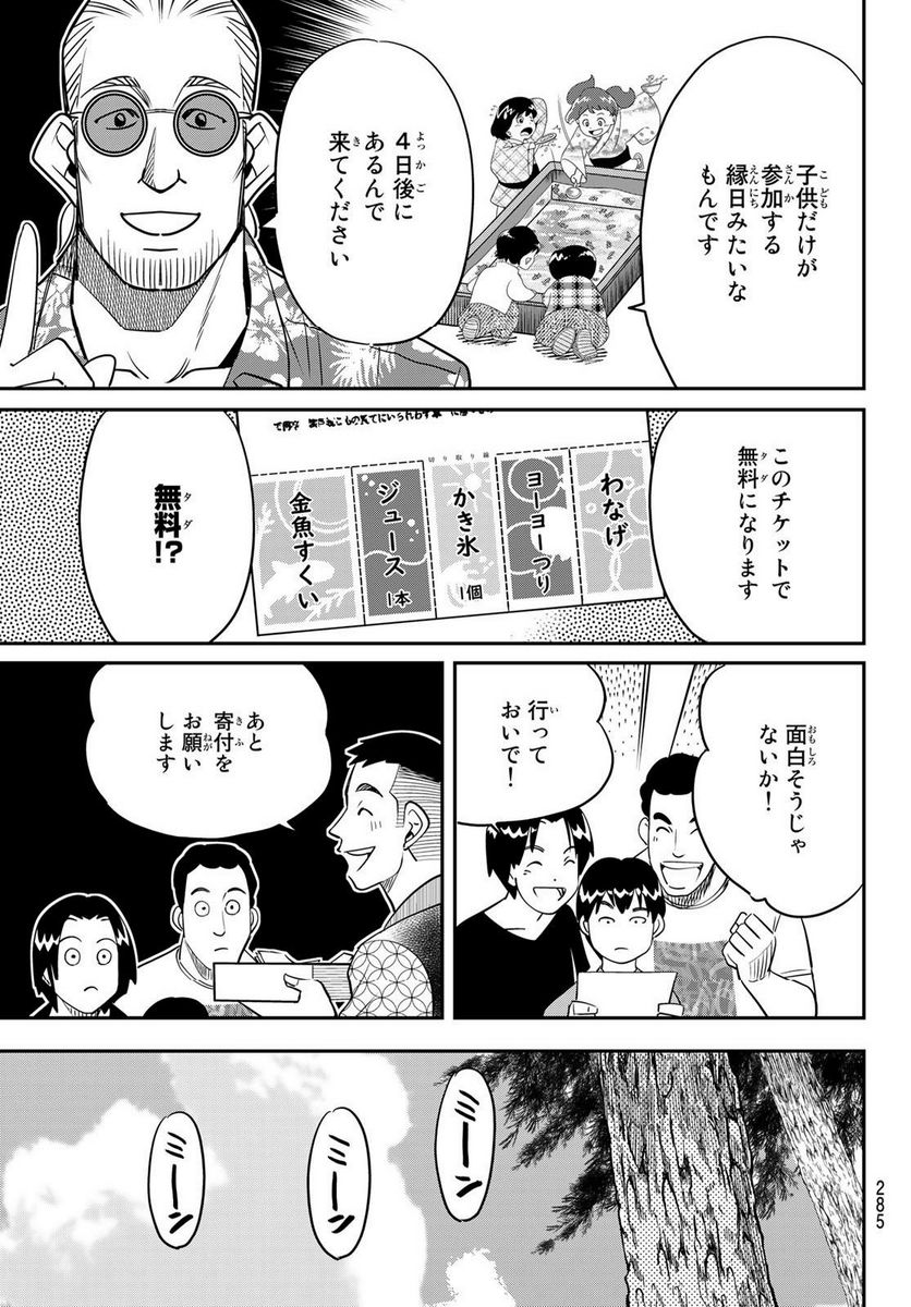 ないない堂 ～タヌキ和尚の禍事帖～ 第3.1話 - Page 13