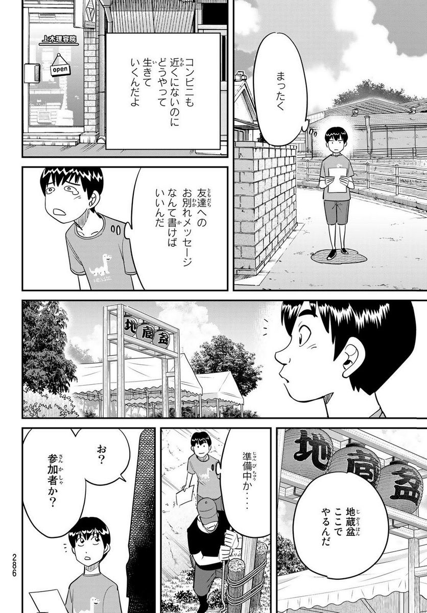 ないない堂 ～タヌキ和尚の禍事帖～ 第3.1話 - Page 14