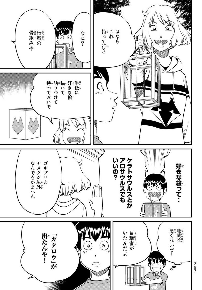 ないない堂 ～タヌキ和尚の禍事帖～ 第3.1話 - Page 15