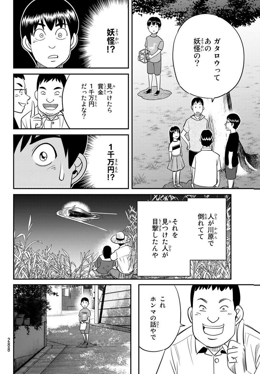 ないない堂 ～タヌキ和尚の禍事帖～ 第3.1話 - Page 16