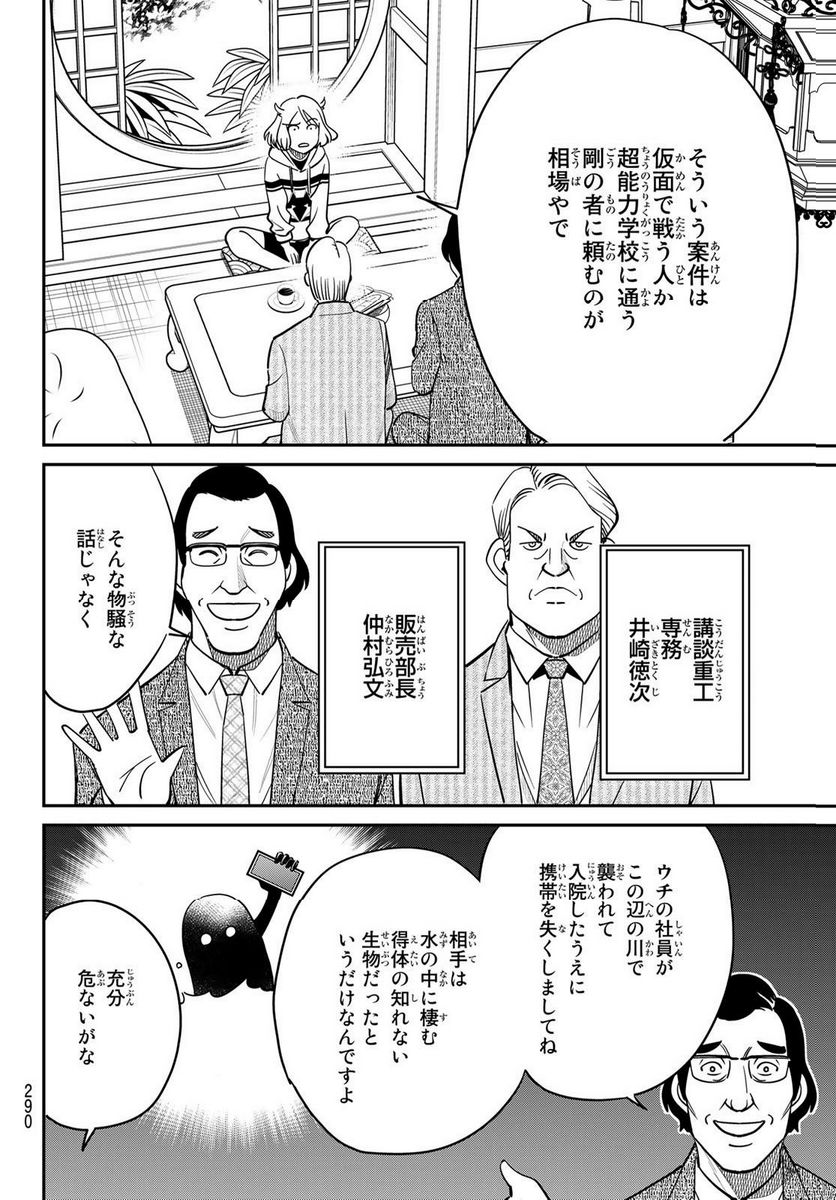 ないない堂 ～タヌキ和尚の禍事帖～ 第3.1話 - Page 18