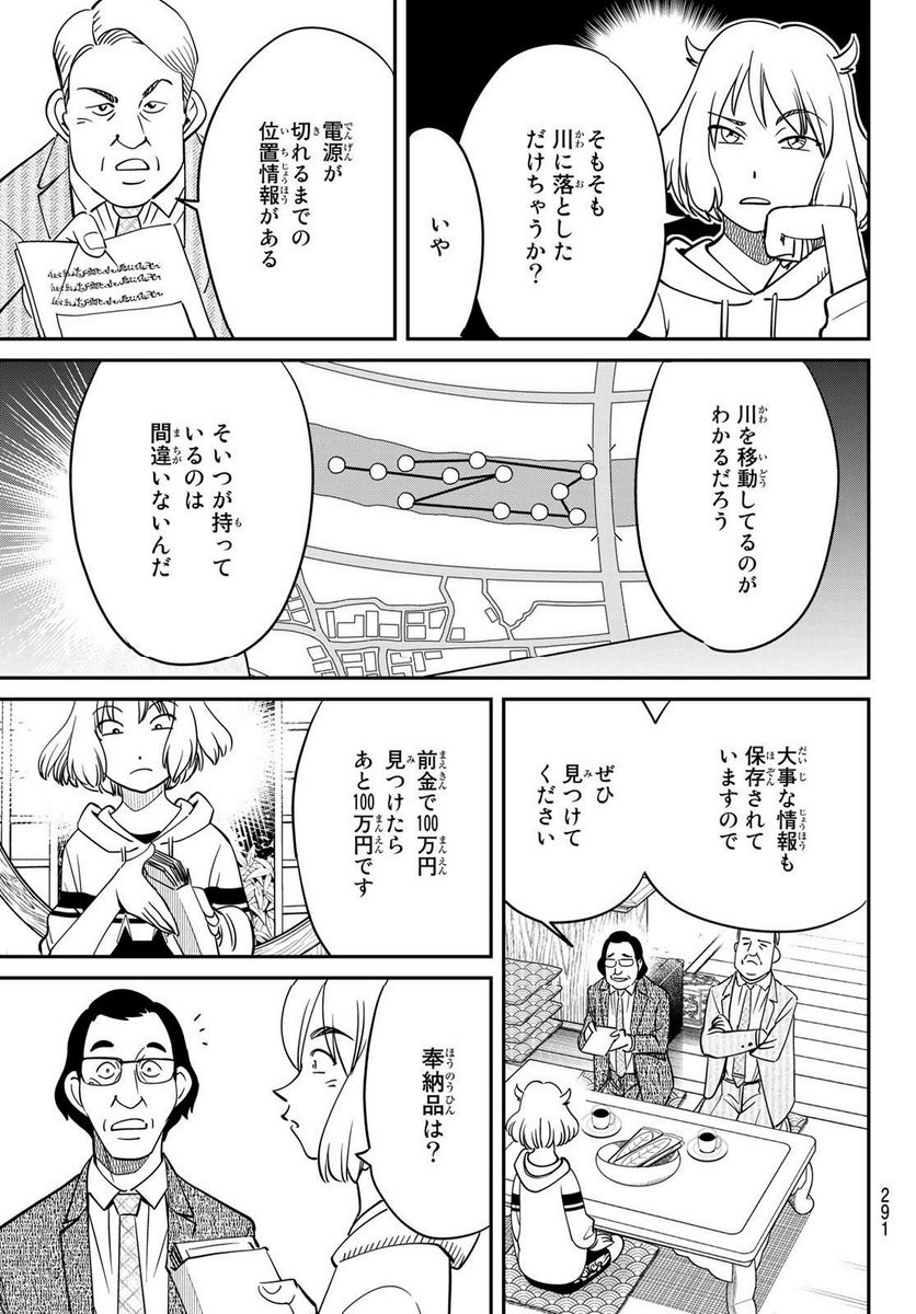 ないない堂 ～タヌキ和尚の禍事帖～ 第3.1話 - Page 19