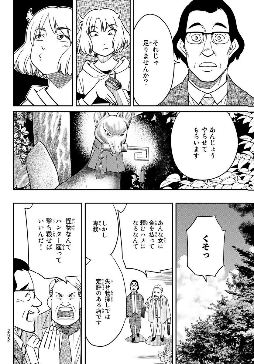 ないない堂 ～タヌキ和尚の禍事帖～ 第3.1話 - Page 20