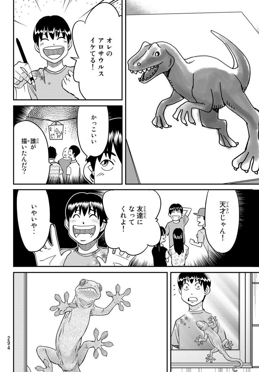 ないない堂 ～タヌキ和尚の禍事帖～ 第3.1話 - Page 22